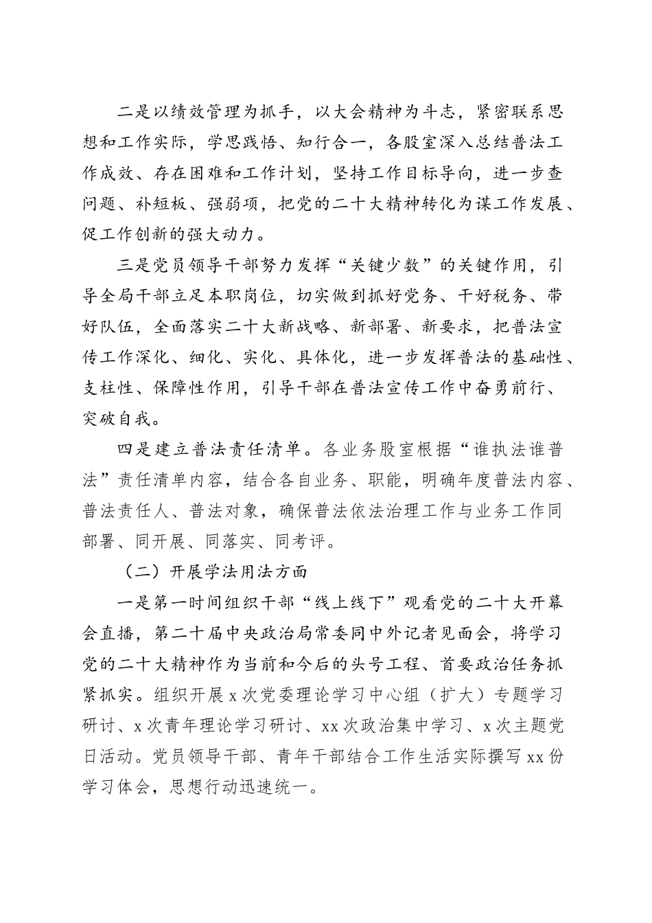 2023年“谁执法谁普法”履职评议自查报告材料合集（6篇）_第2页