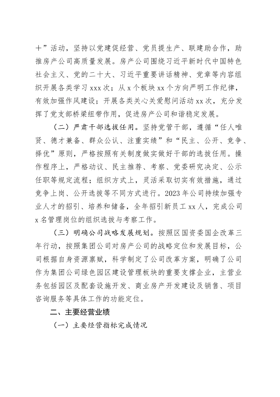 2023年”两新“房产公司董事长述职报告_第2页