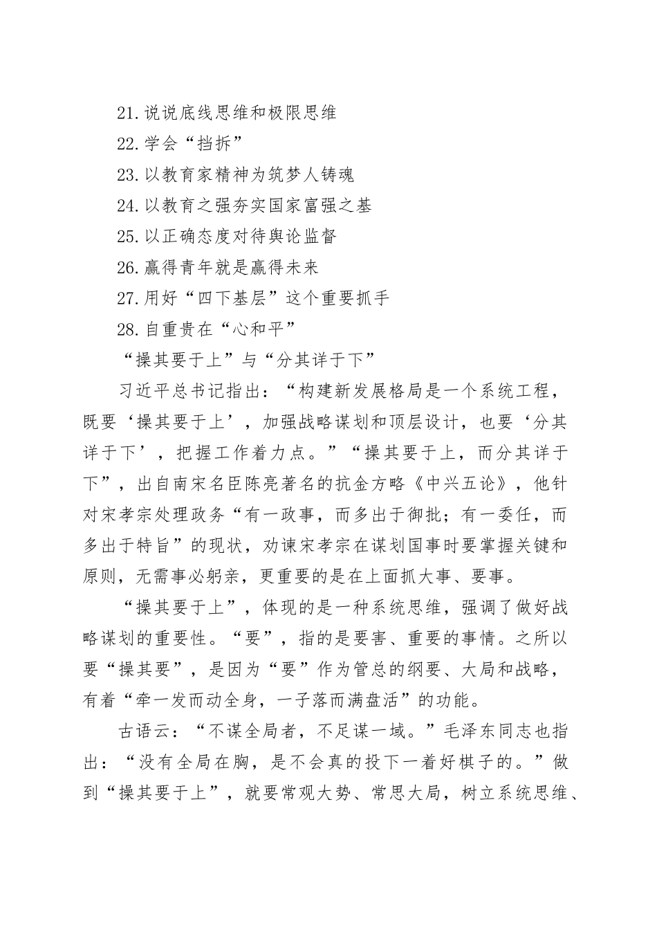 2023年7-12月时评合集（28篇）_第2页