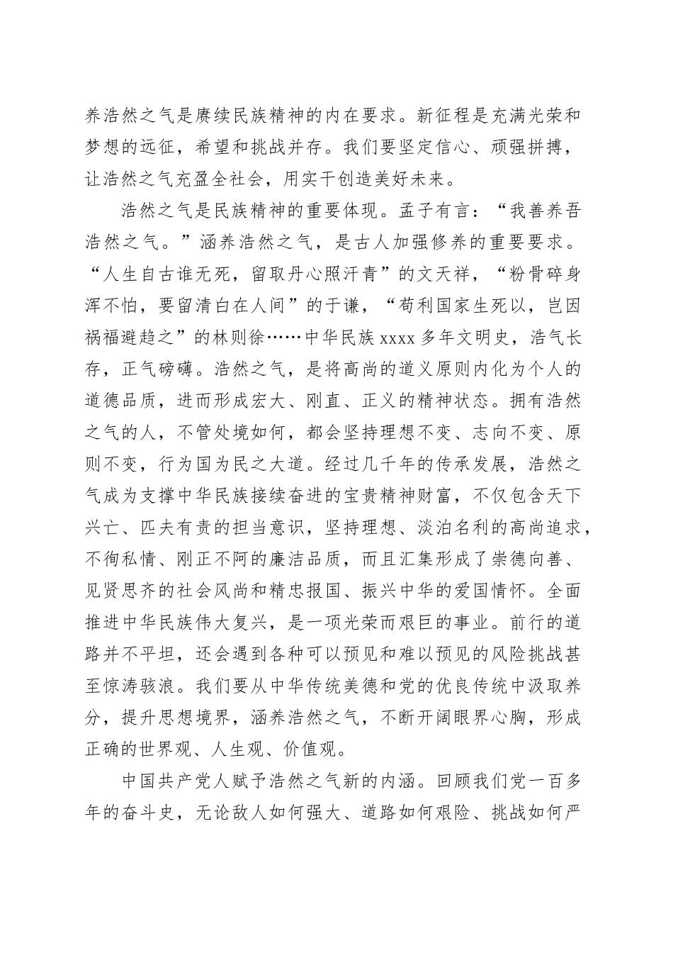 2023年8月党建评论合集（15篇）_第2页