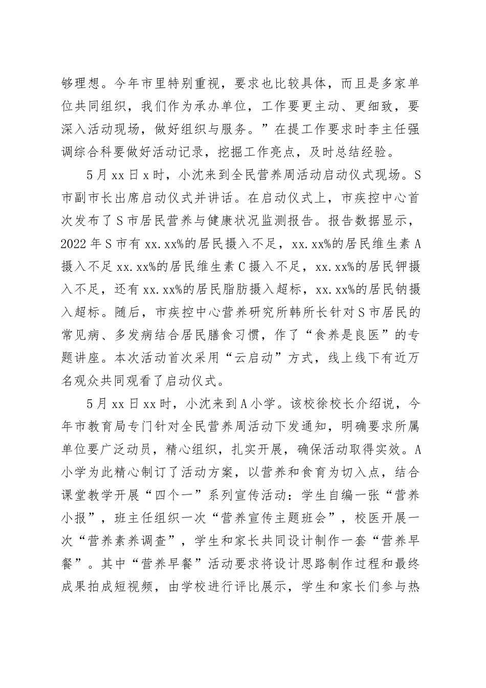 2023年8月全国事业单位联考A类《综合应用能力》（网友回忆版） _第2页