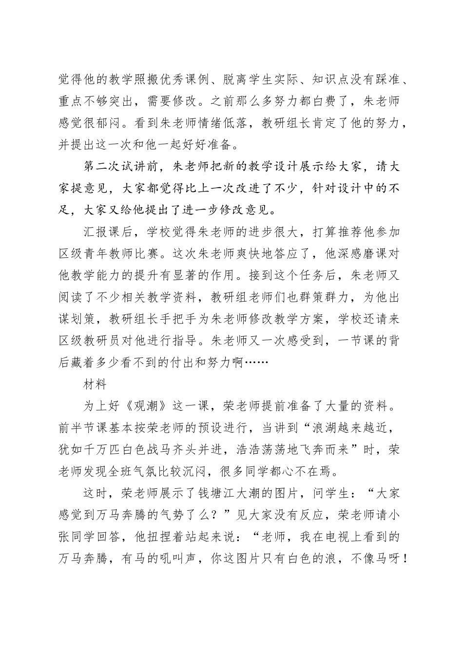 2023年8月全国事业单位联考D类《综合应用能力》（小学）（网友回忆版） _第2页