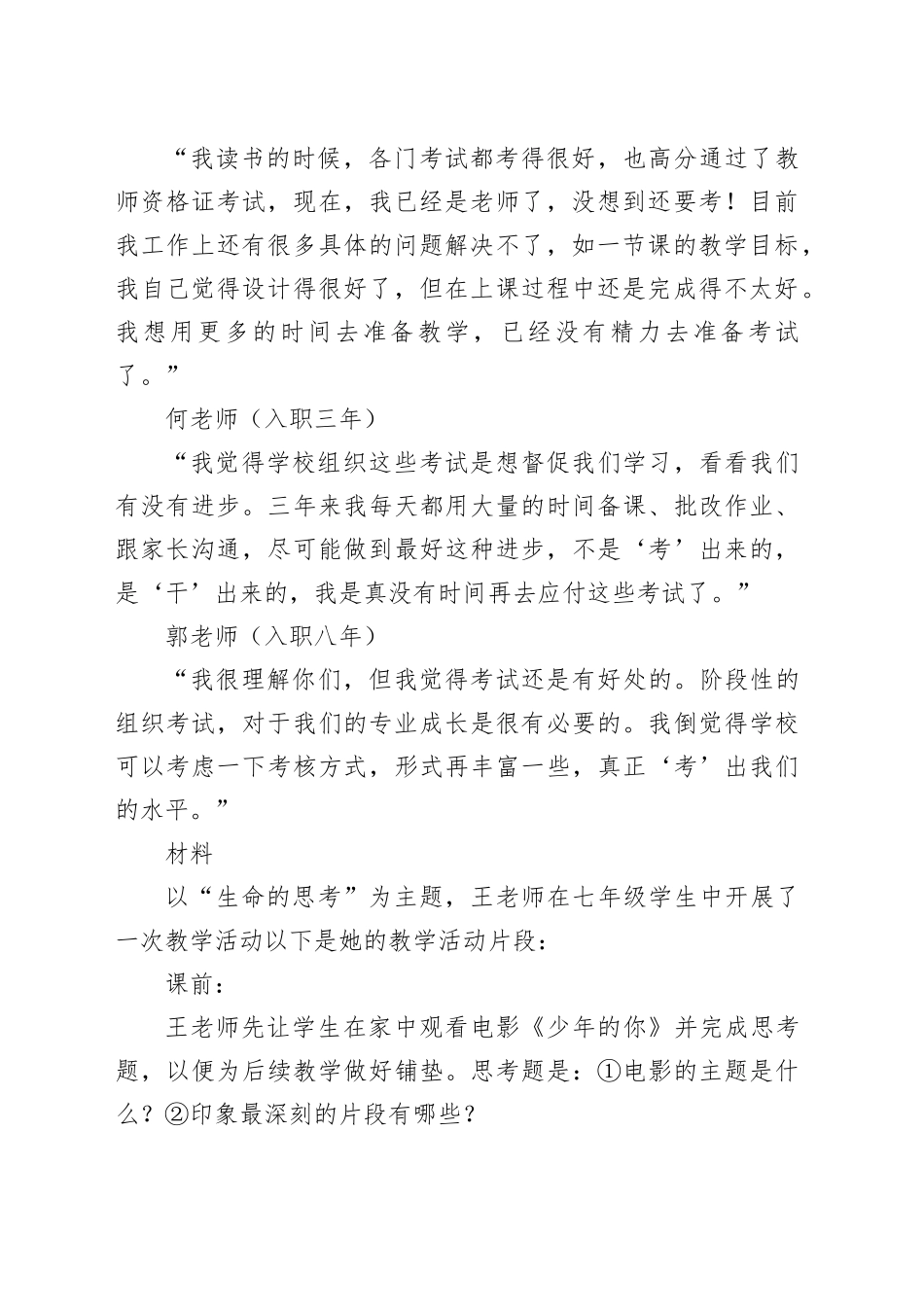 2023年8月全国事业单位联考D类《综合应用能力》（中学）（网友回忆版）_第2页