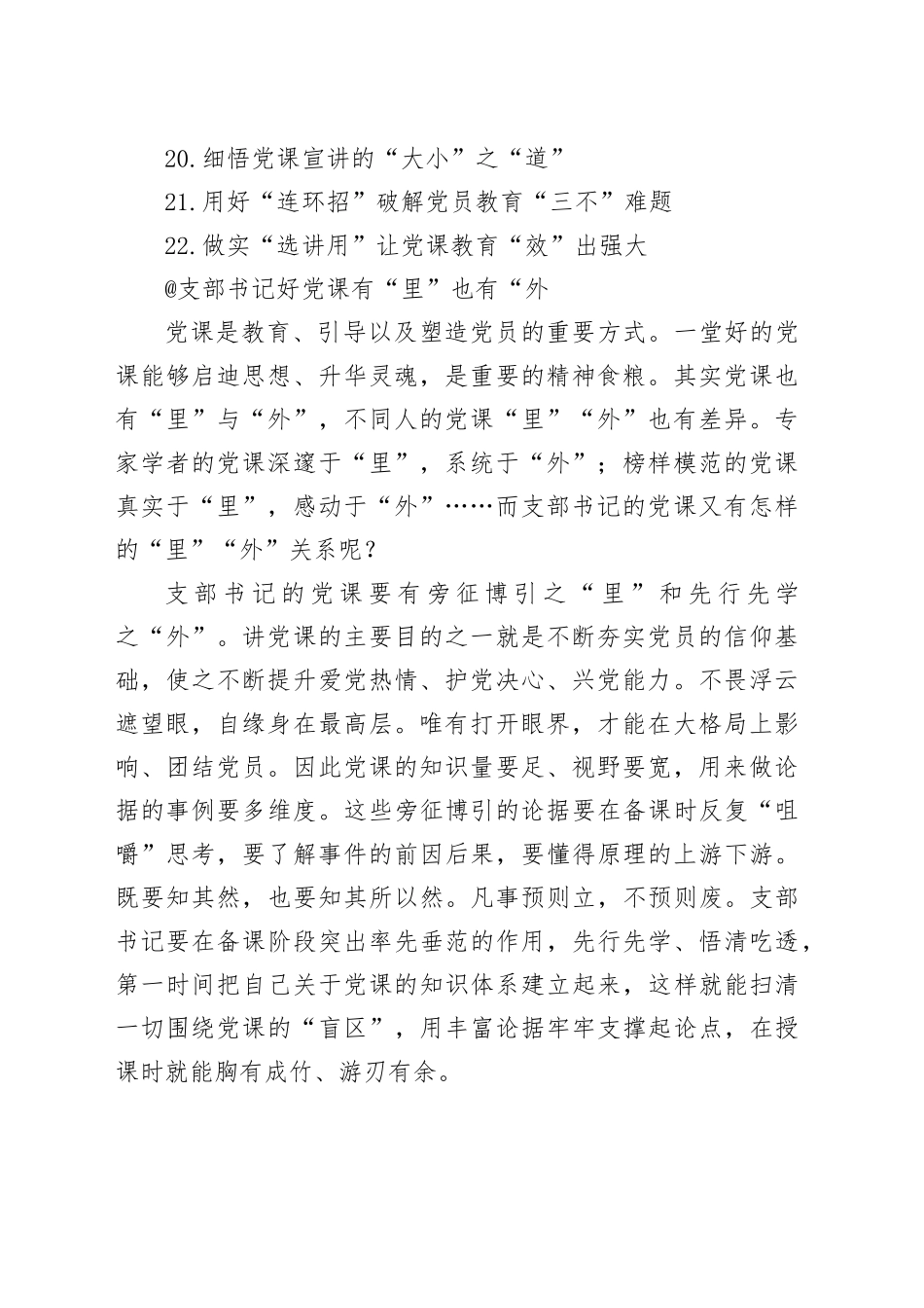 2023年9-11月党务论谈文稿合集（22篇）_第2页