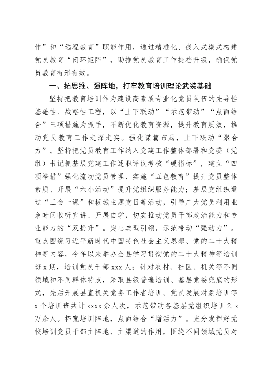 2023年11月党务论谈合集（16篇）_第2页