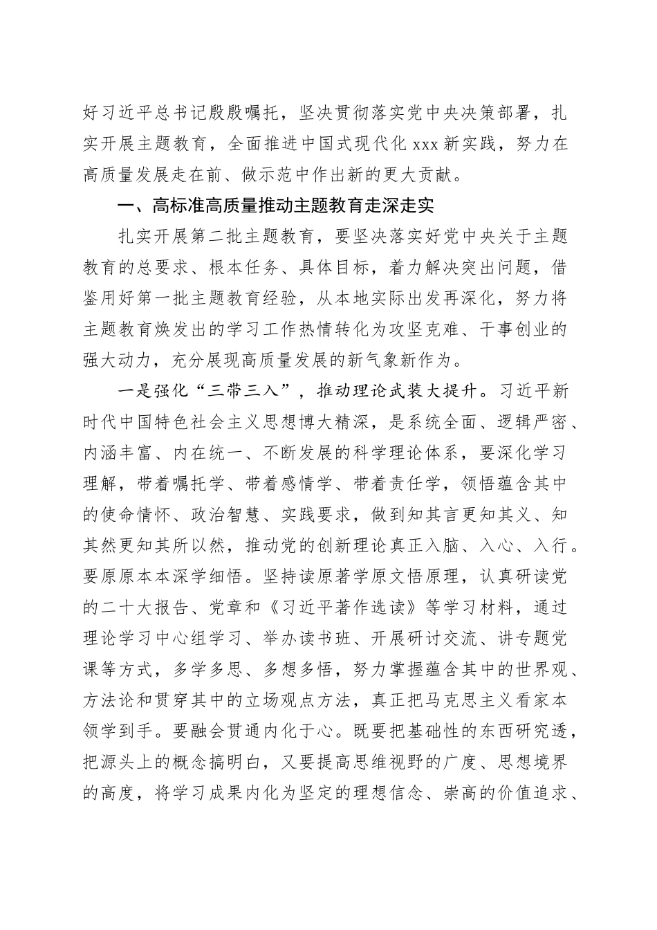 2023年12月党建理论合集（9篇）_第2页