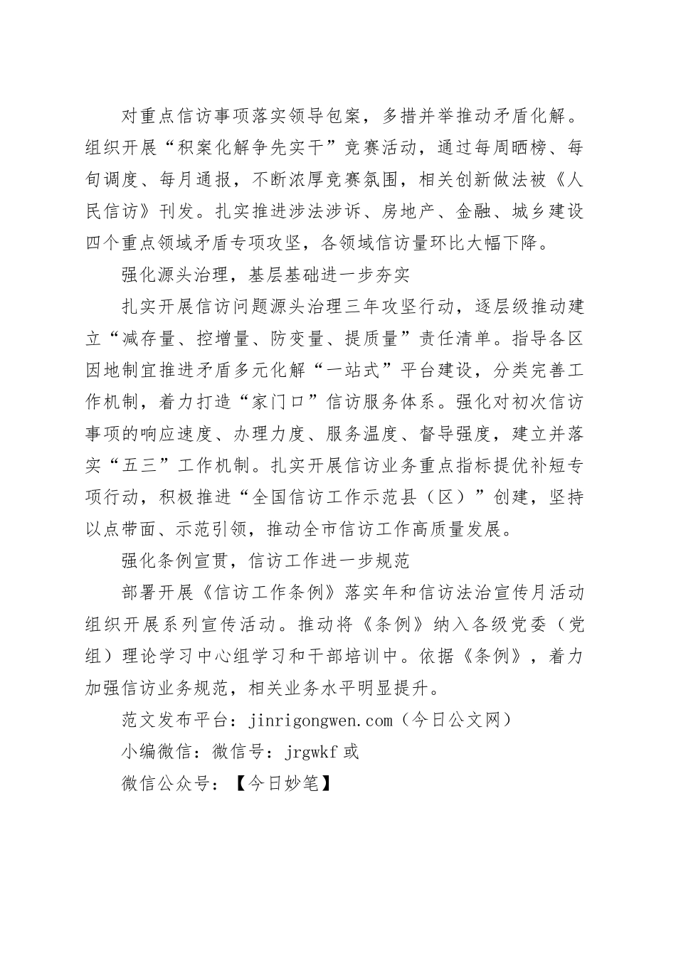 2023年xx市信访系统总结_第2页