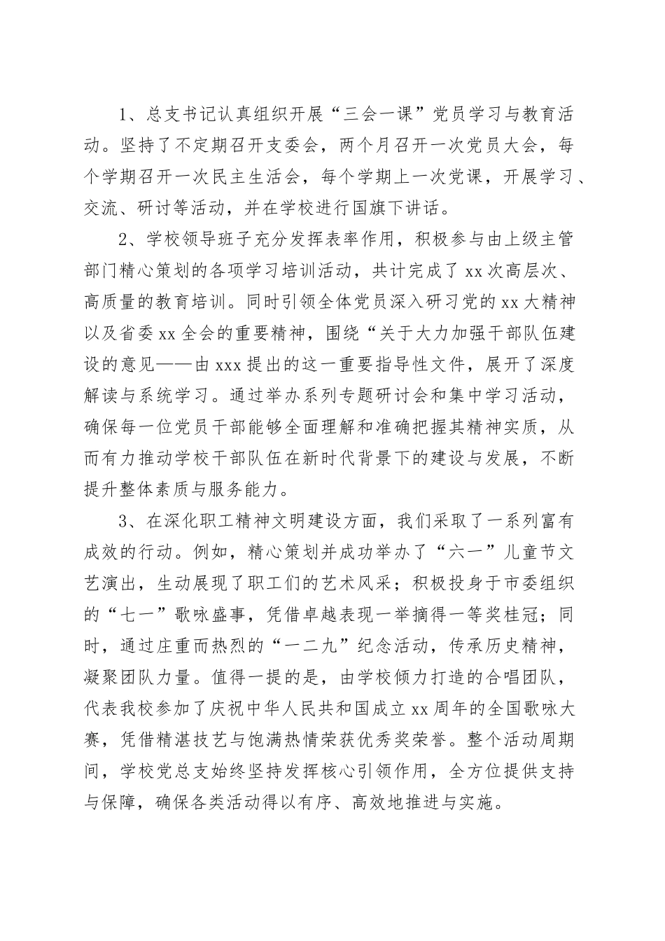 2023年xx学校党建工作情况报告_第2页