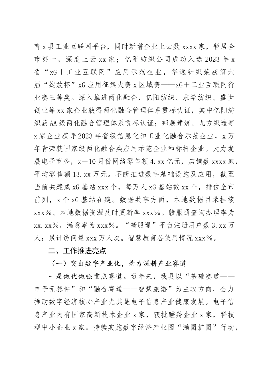 2023年X县数字经济工作情况汇报_第2页