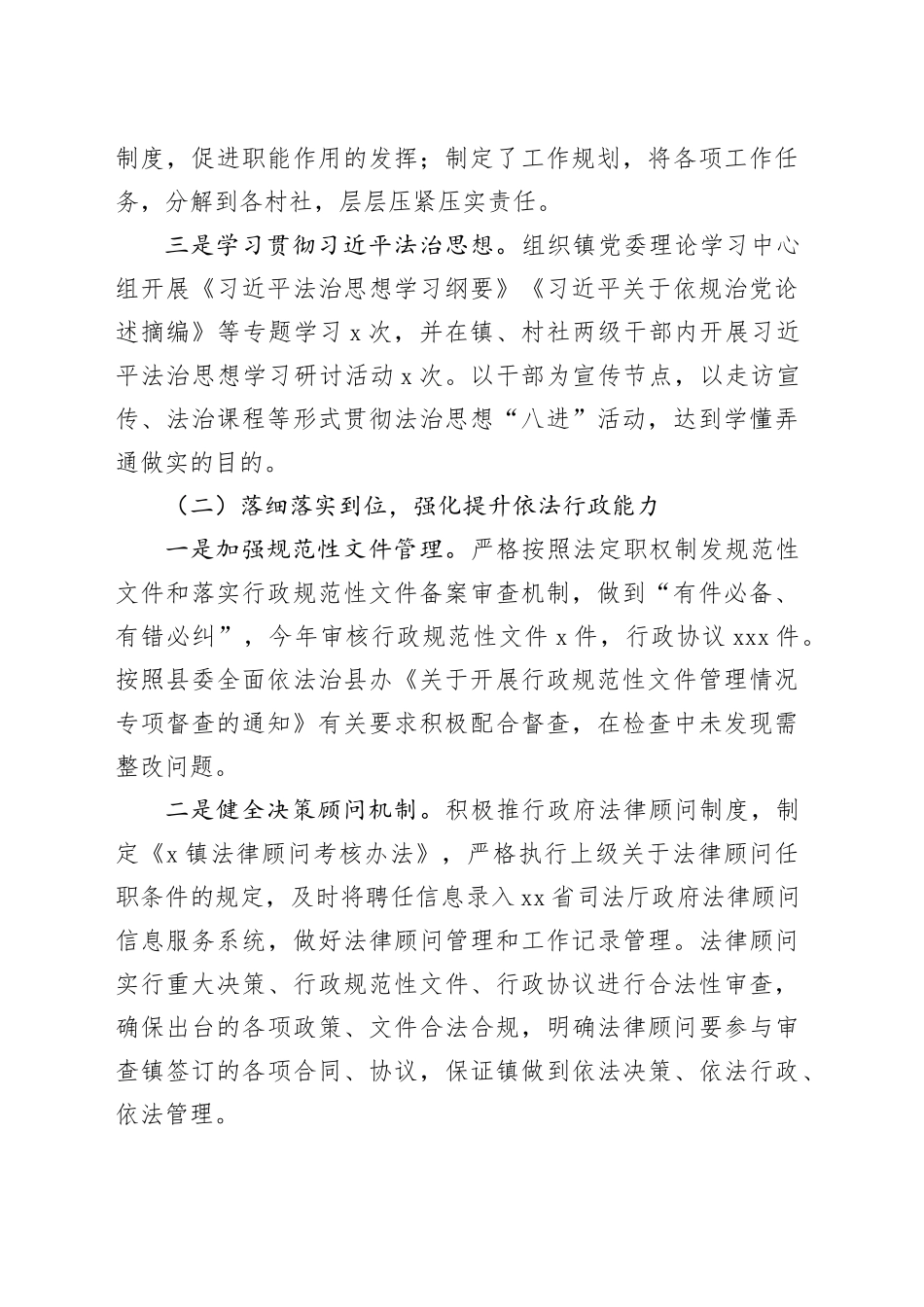 2023年X镇法治政府建设工作总结及2024年工作思路_第2页