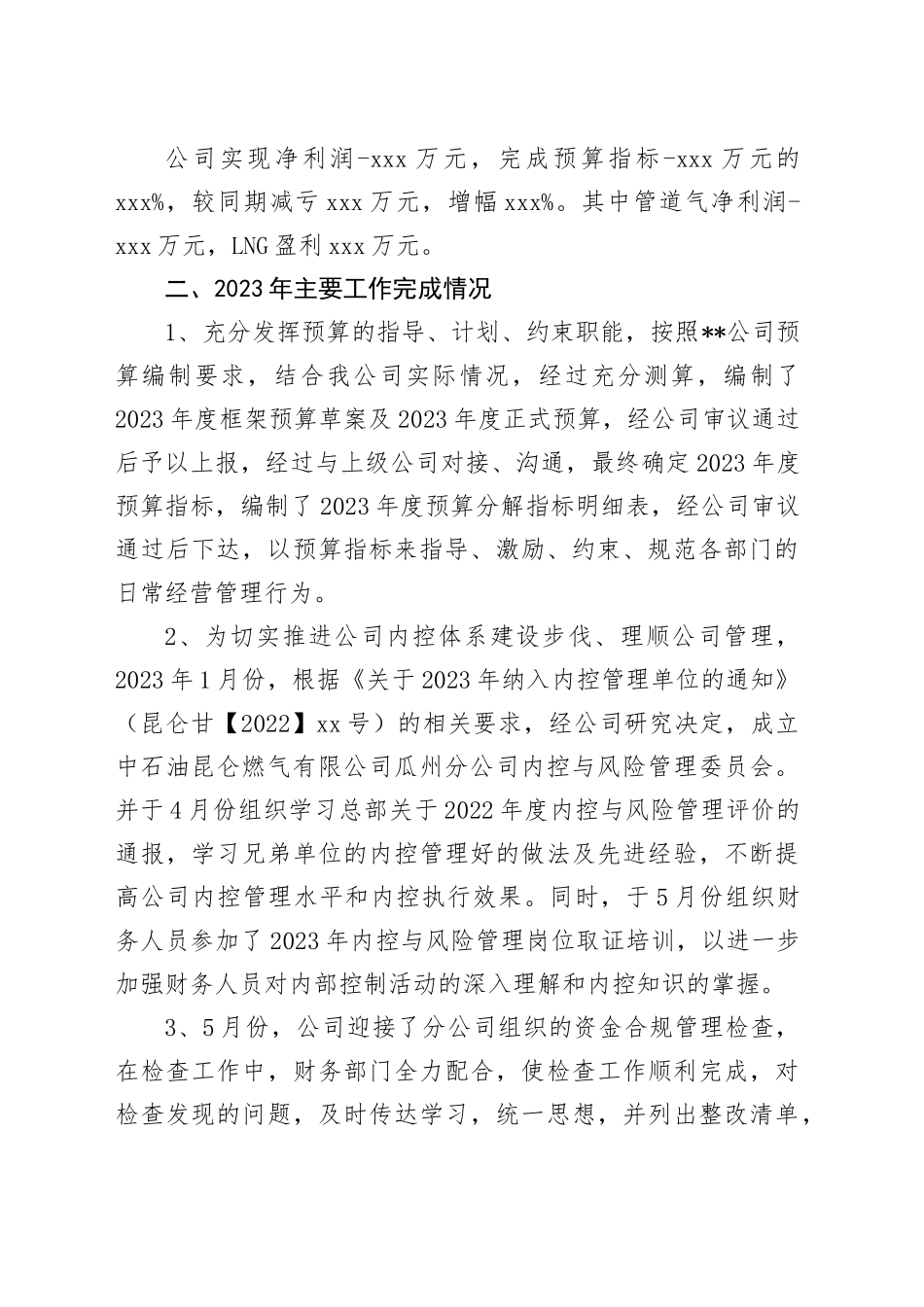 2023年财务资产部年终总结_第2页