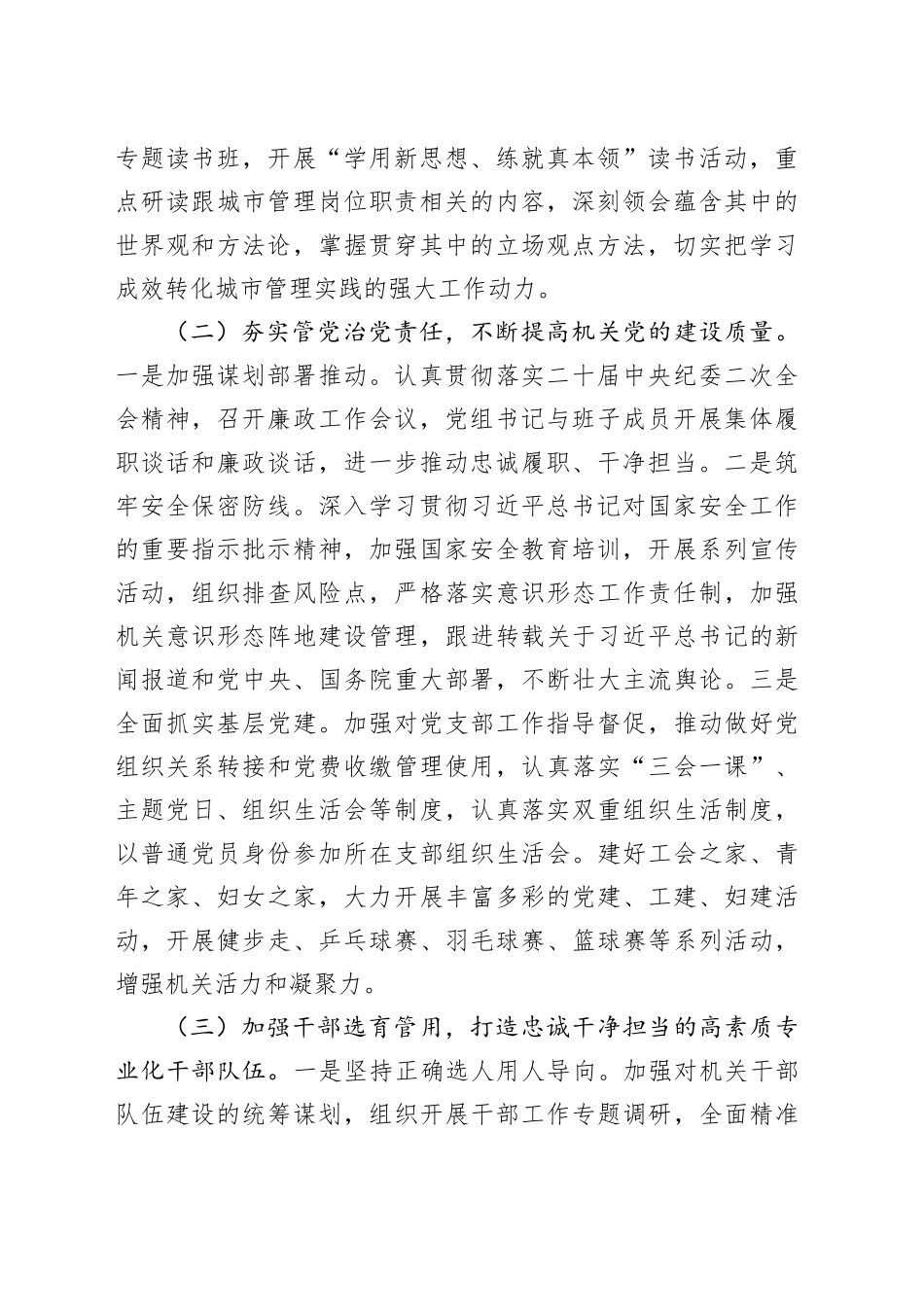 2023年城市管理局党支部党的建设和全面从严治党工作情况报告_第2页