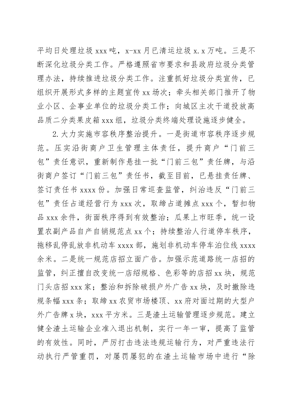 2023年城市管理综合行政执法工作报告合集（3篇）_第2页