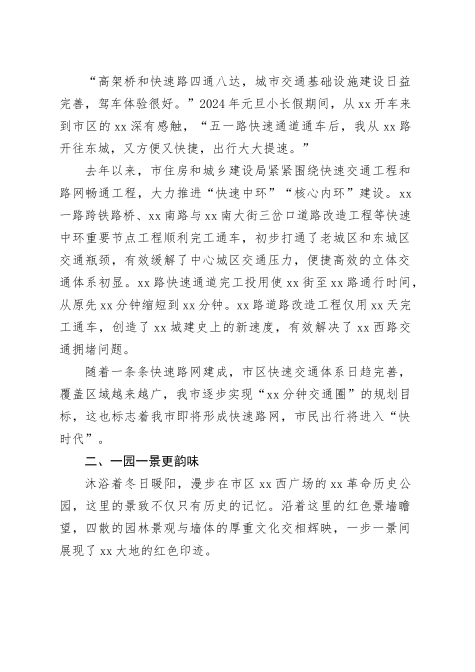 2023年城市建设工作总结材料（市级）_第2页