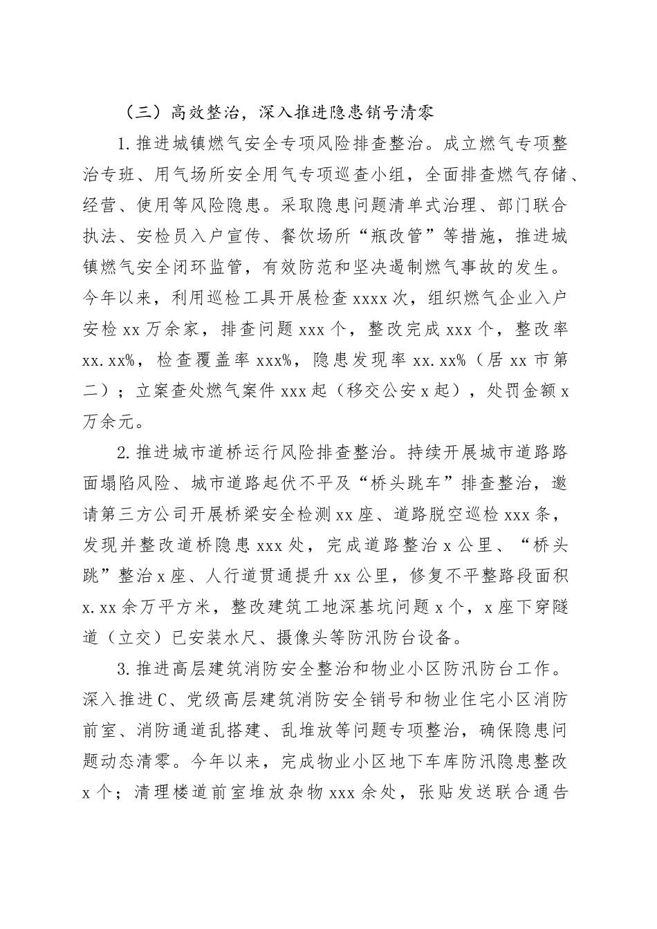 2023年城市运行安全工作总结及岁末年初工作安排_第2页