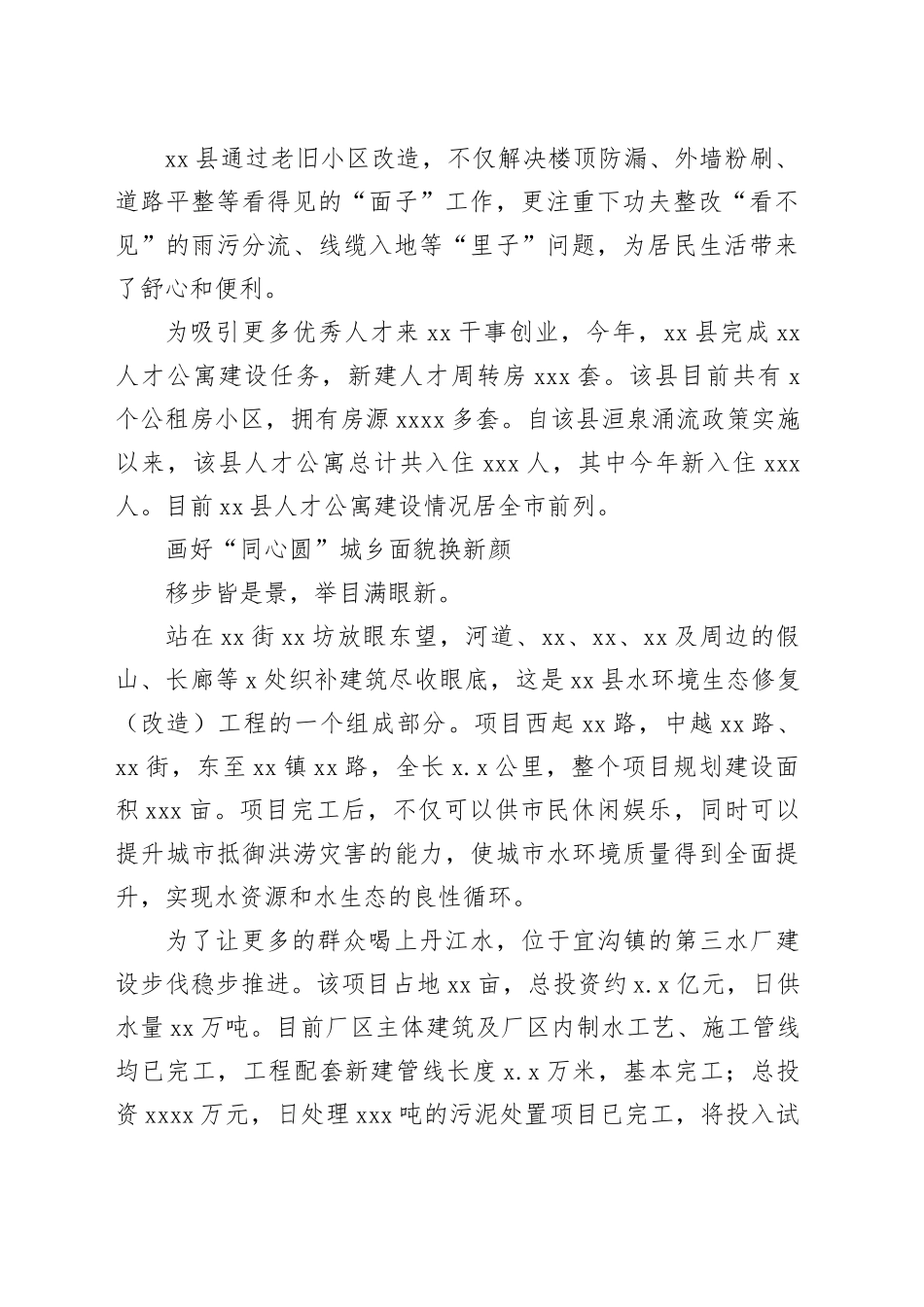 2023年城乡建设工作综述_第2页