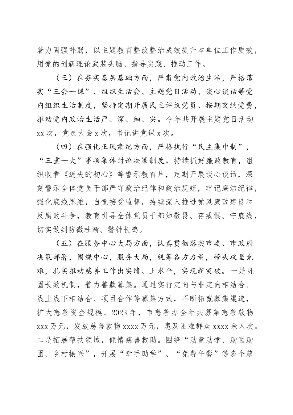 2023年慈善办党支部书记述职报告_第2页