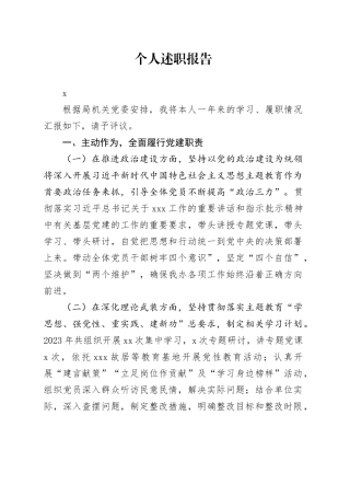 2023年慈善办党支部书记述职报告