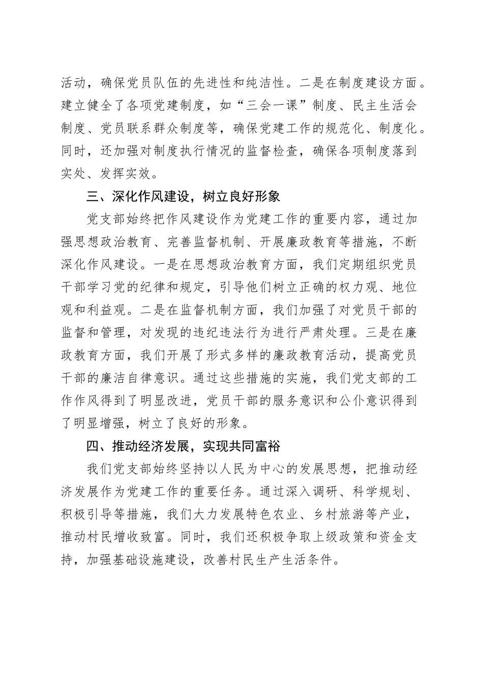2023年村党支部书记抓基层党建述职报告_第2页