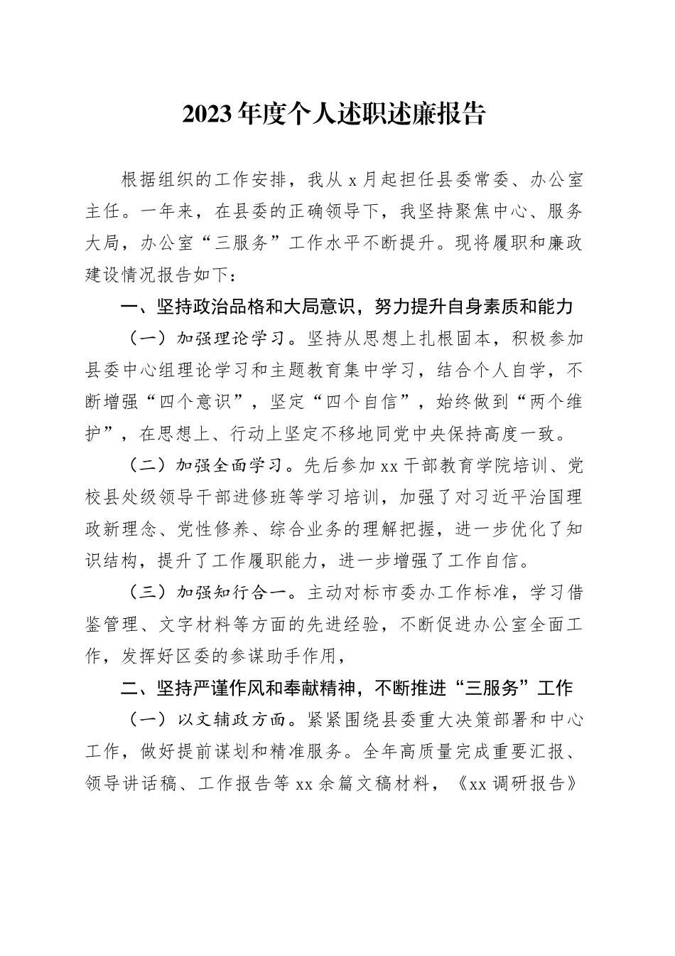 2023年党办主任个人述职述廉报告_第1页