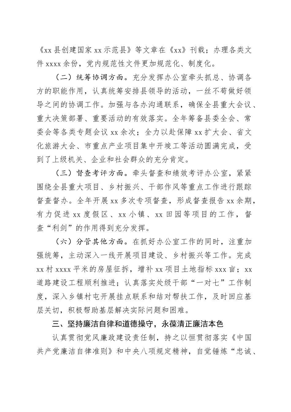 2023年党办主任个人述职述廉报告_第2页