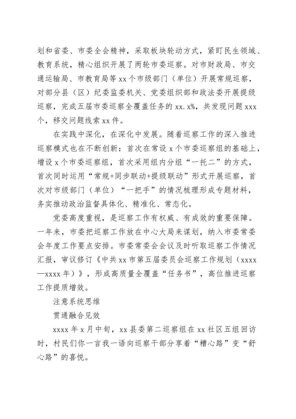2023年党风廉政建设和反腐败斗争工作报告材料合集（3篇）_第2页