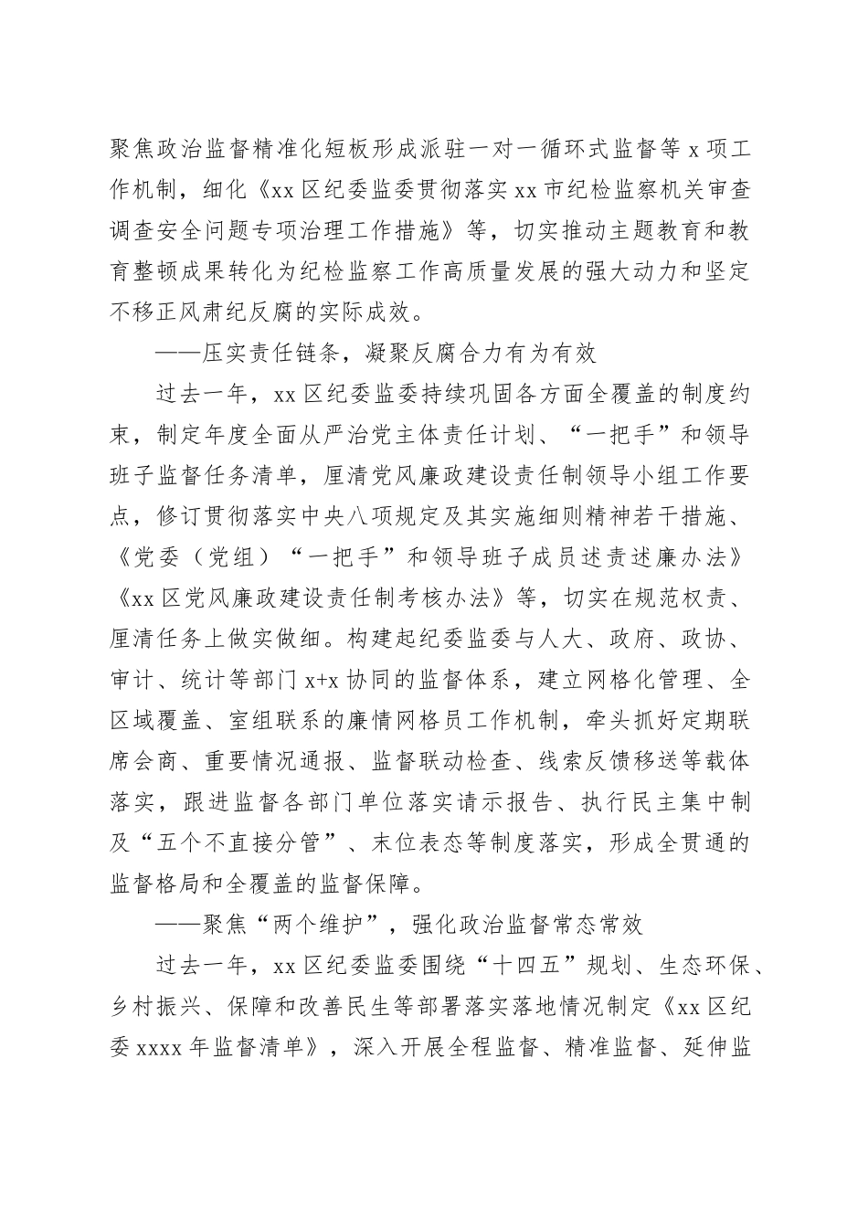 2023年党风廉政建设和反腐败工作总结材料_第2页