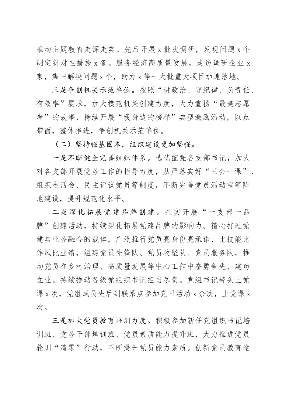 2023年党建工作情况总结报告-2_第2页