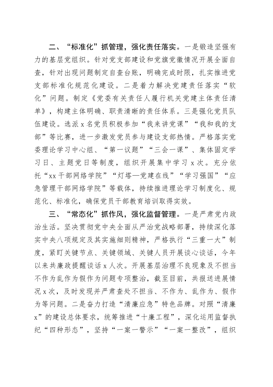 2023年党建工作总结汇报_第2页