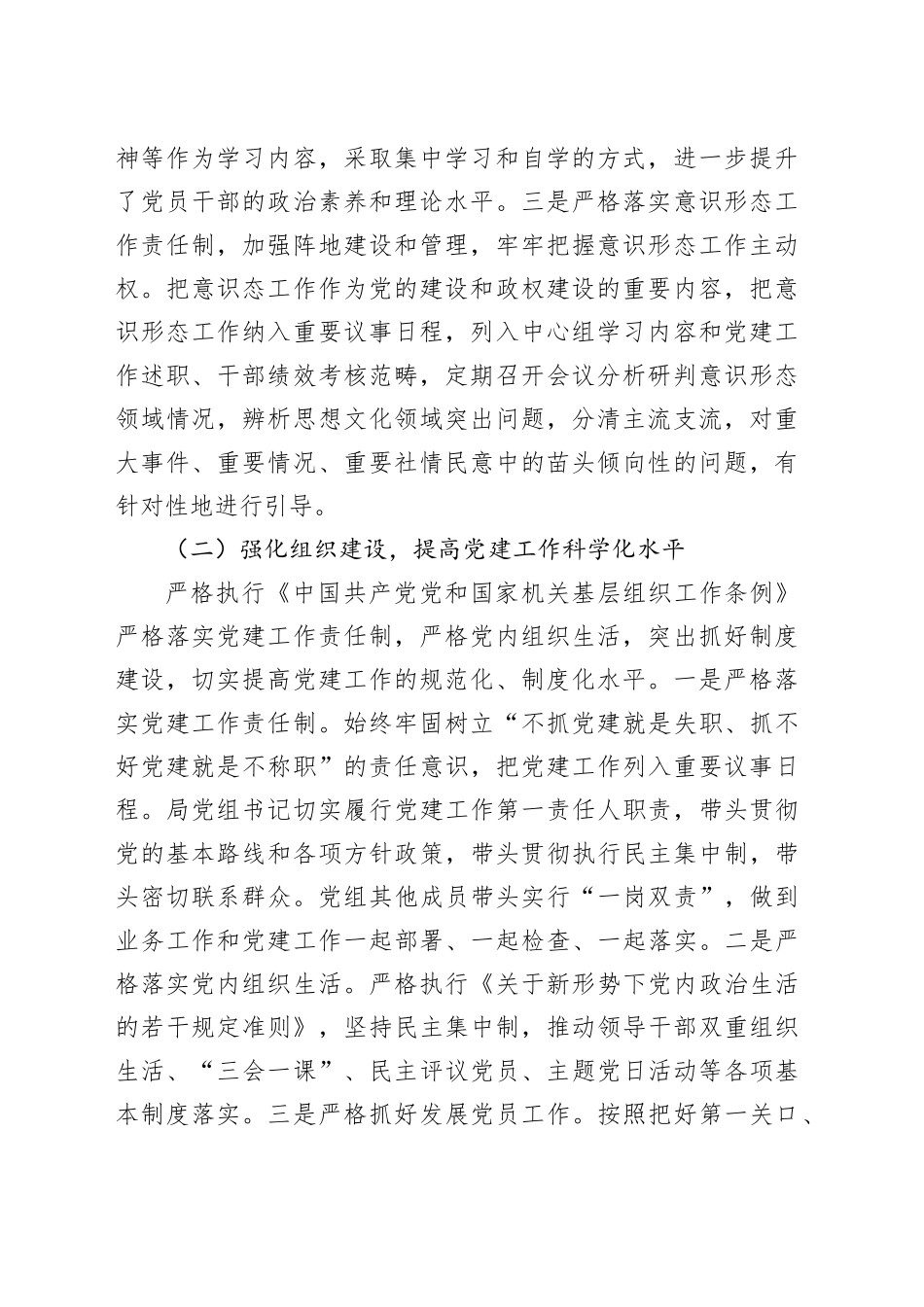 2023年党建工作总结及下一步工作计划_第2页