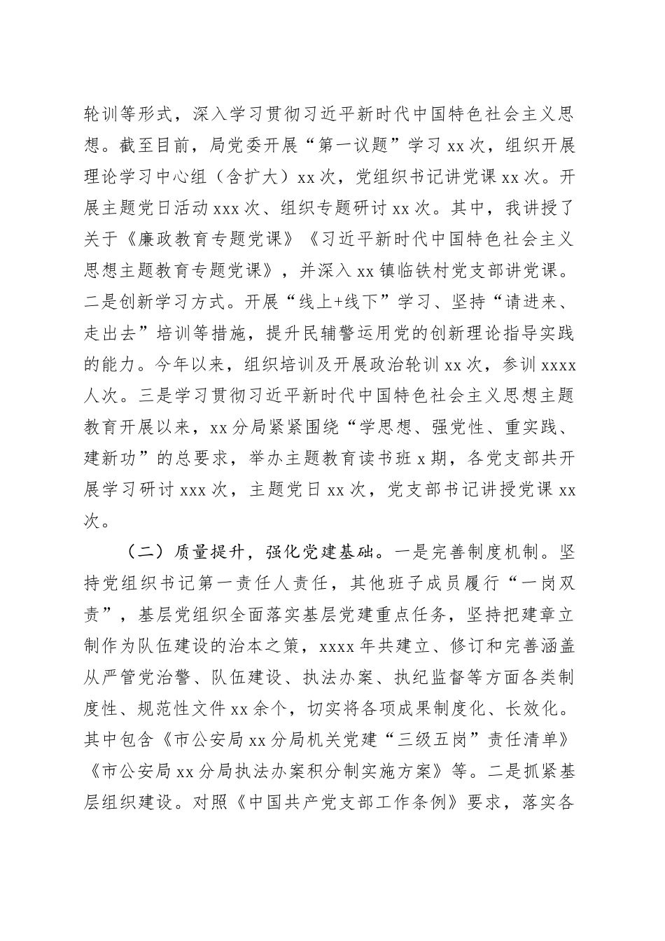 2023年党建工作总结及下一步工作计划材料合集（4篇）_第2页