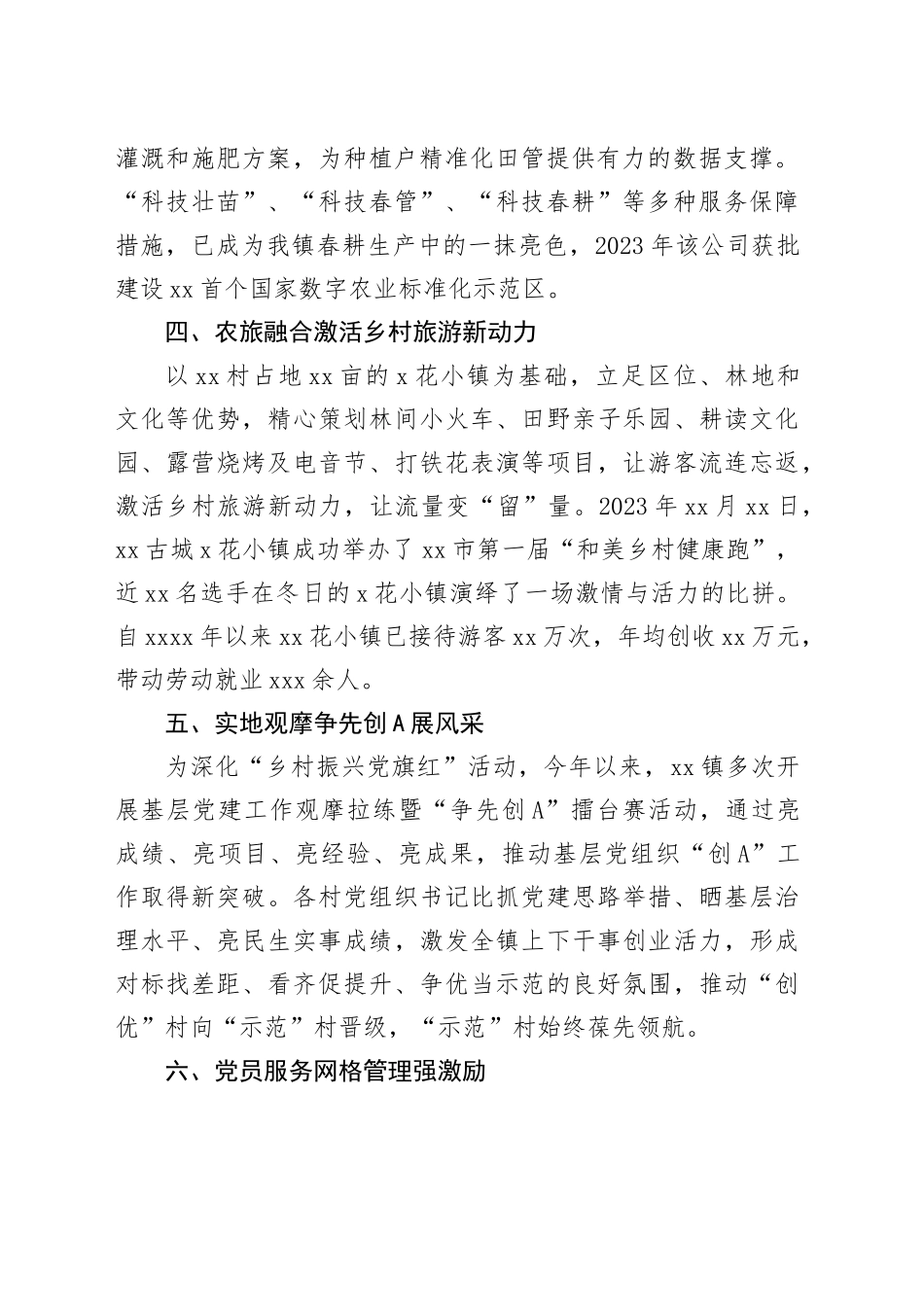 2023年党建亮点工作总结_第2页