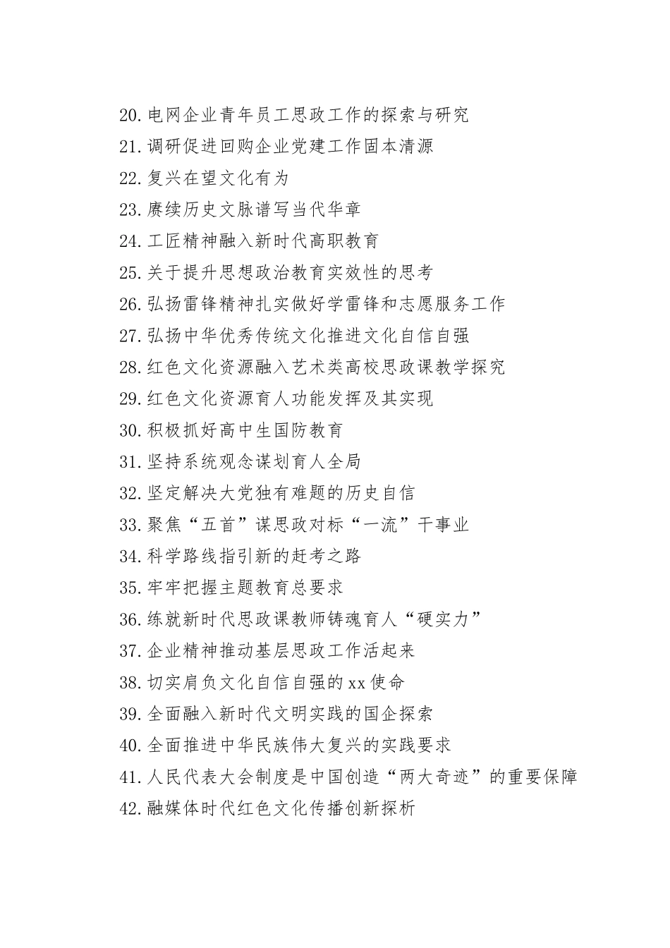 2023年党刊文稿合集（73篇）_第2页