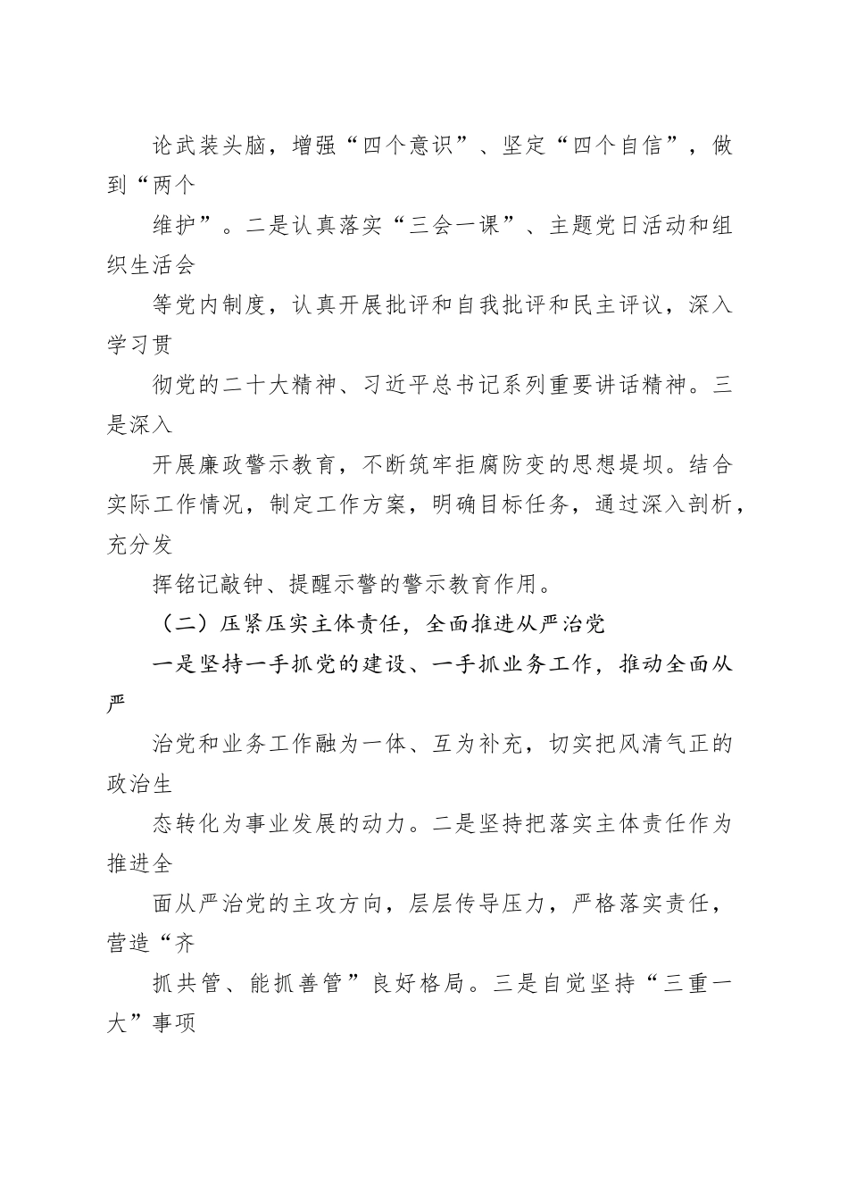 2023年党员干部履行全面从严治党暨“一岗双责”情况汇报_第2页