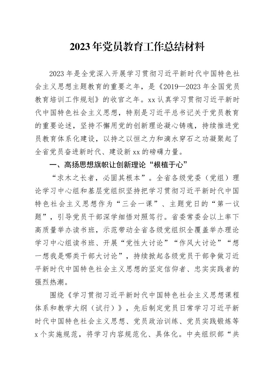 2023年党员教育工作总结材料_第1页