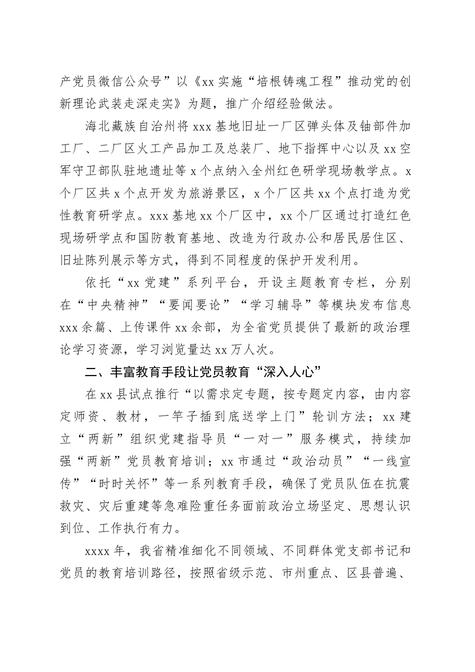 2023年党员教育工作总结材料_第2页