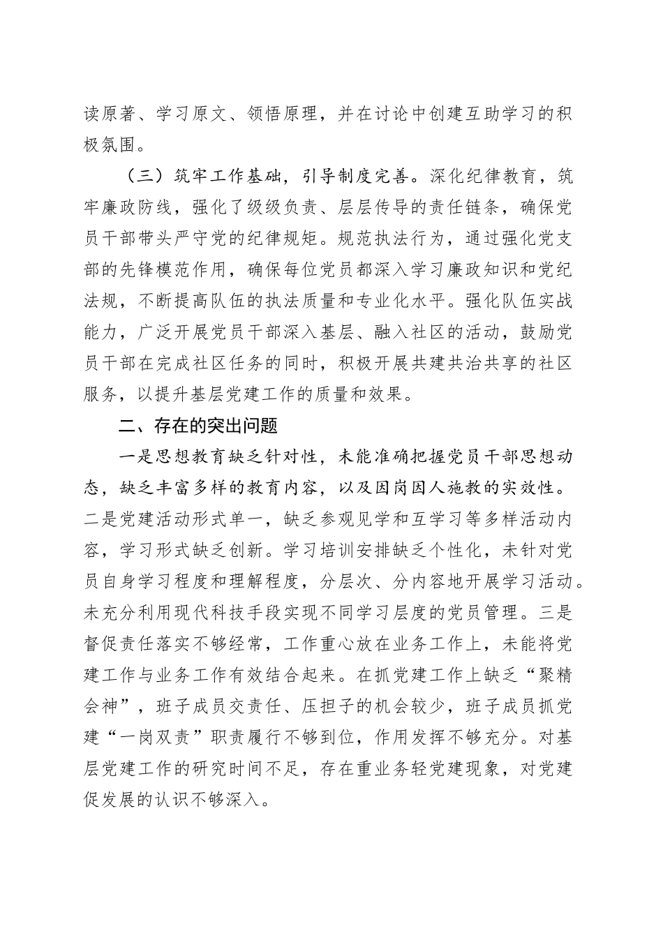 2023年党组党建工作述职报告_第2页