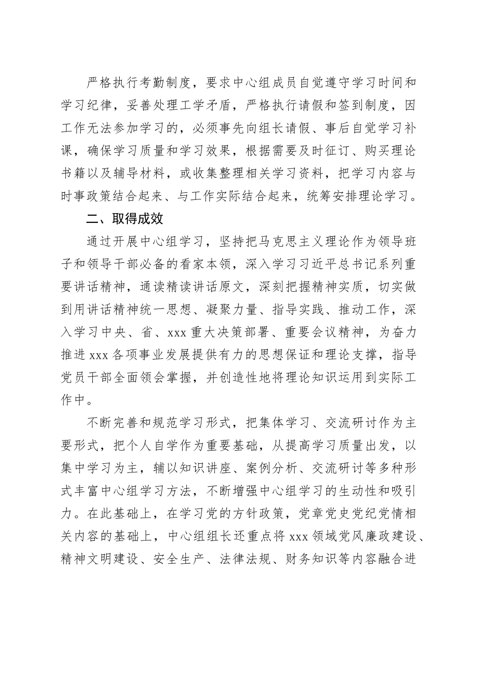 2023年党组理论学习中心组学习情况汇报_第2页