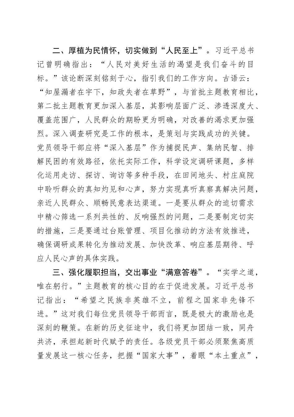 2023年第二批主题教育民主生活会会前研讨交流发言材料_第2页