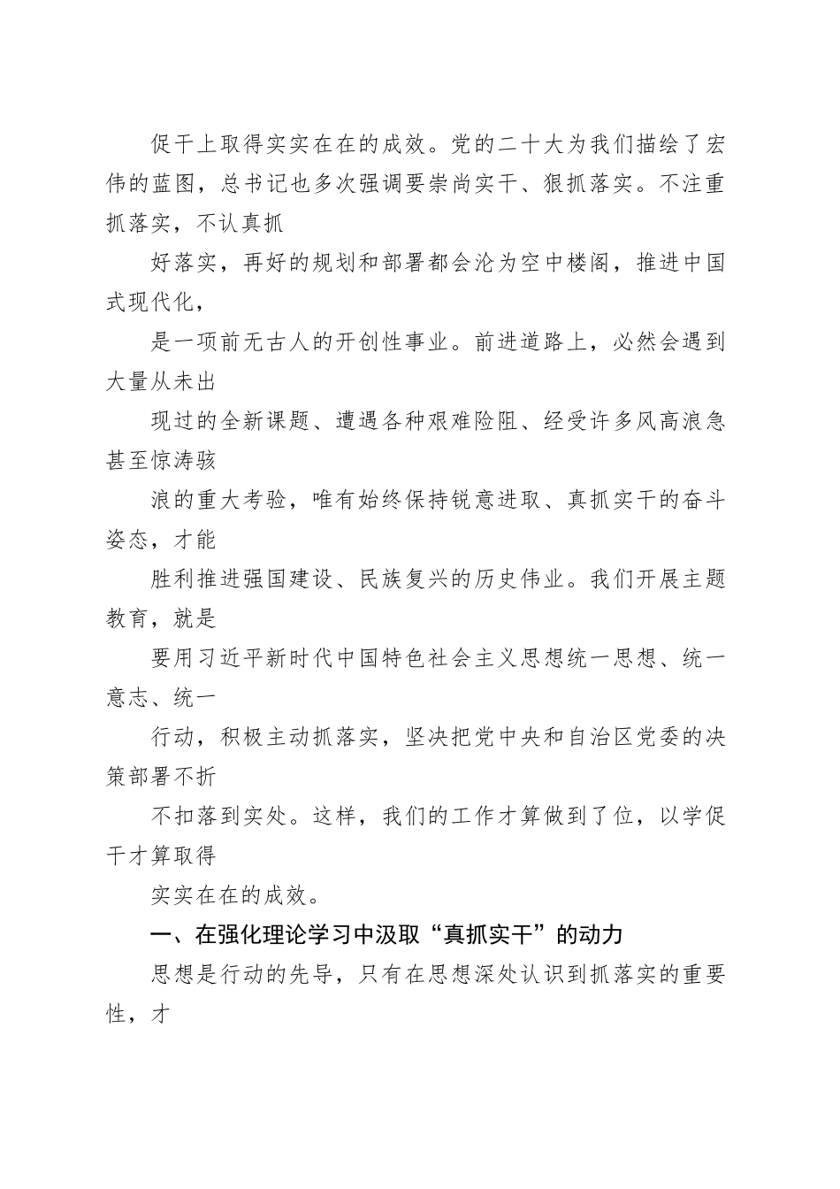 2023年第二批主题教育专题党课讲稿4篇合集（二）_第2页