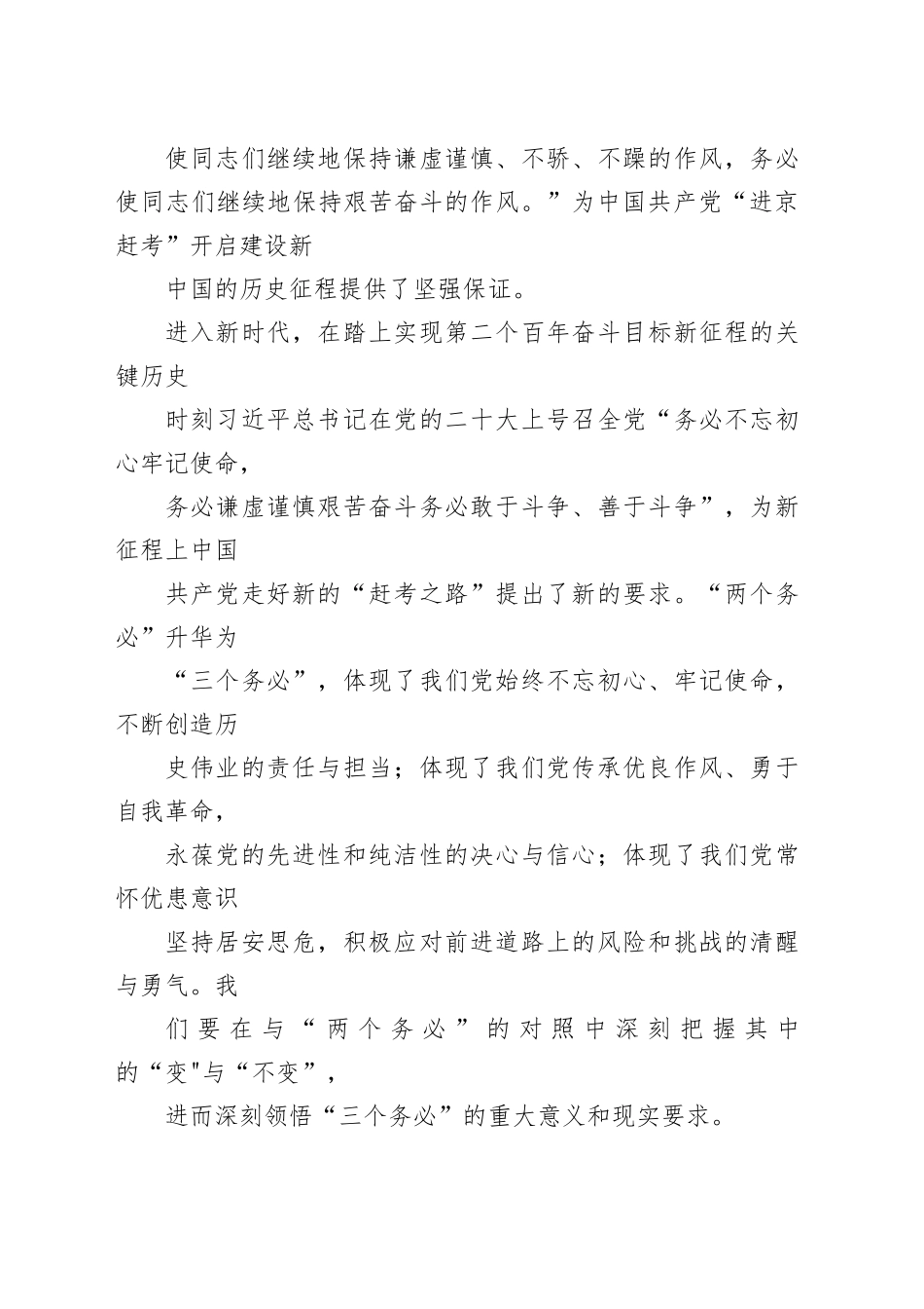 2023年第二批主题教育专题党课讲稿4篇合集（九）_第2页