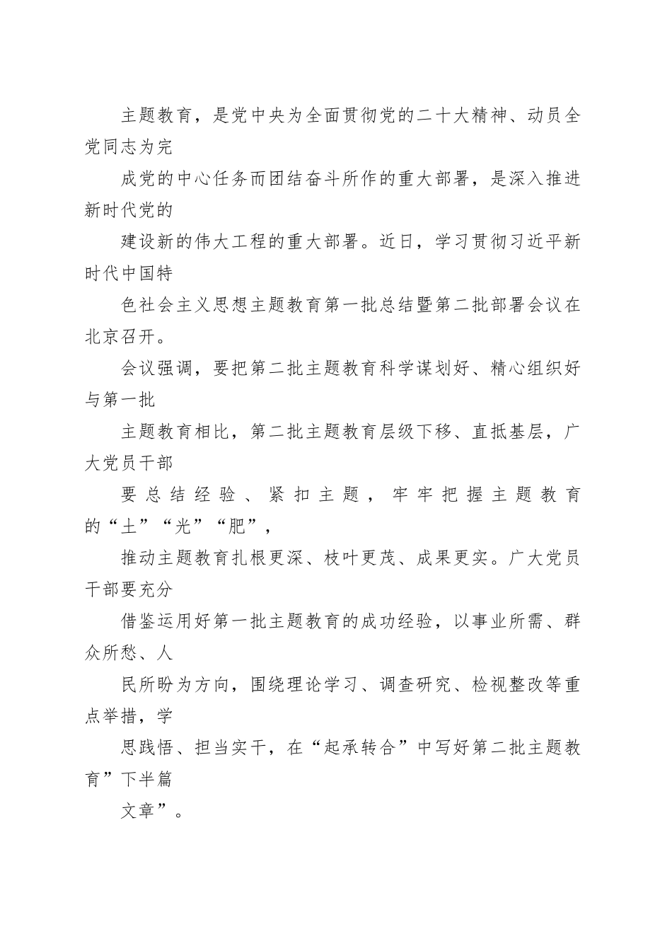 2023年第二批主题教育专题党课讲稿4篇合集（七）_第2页