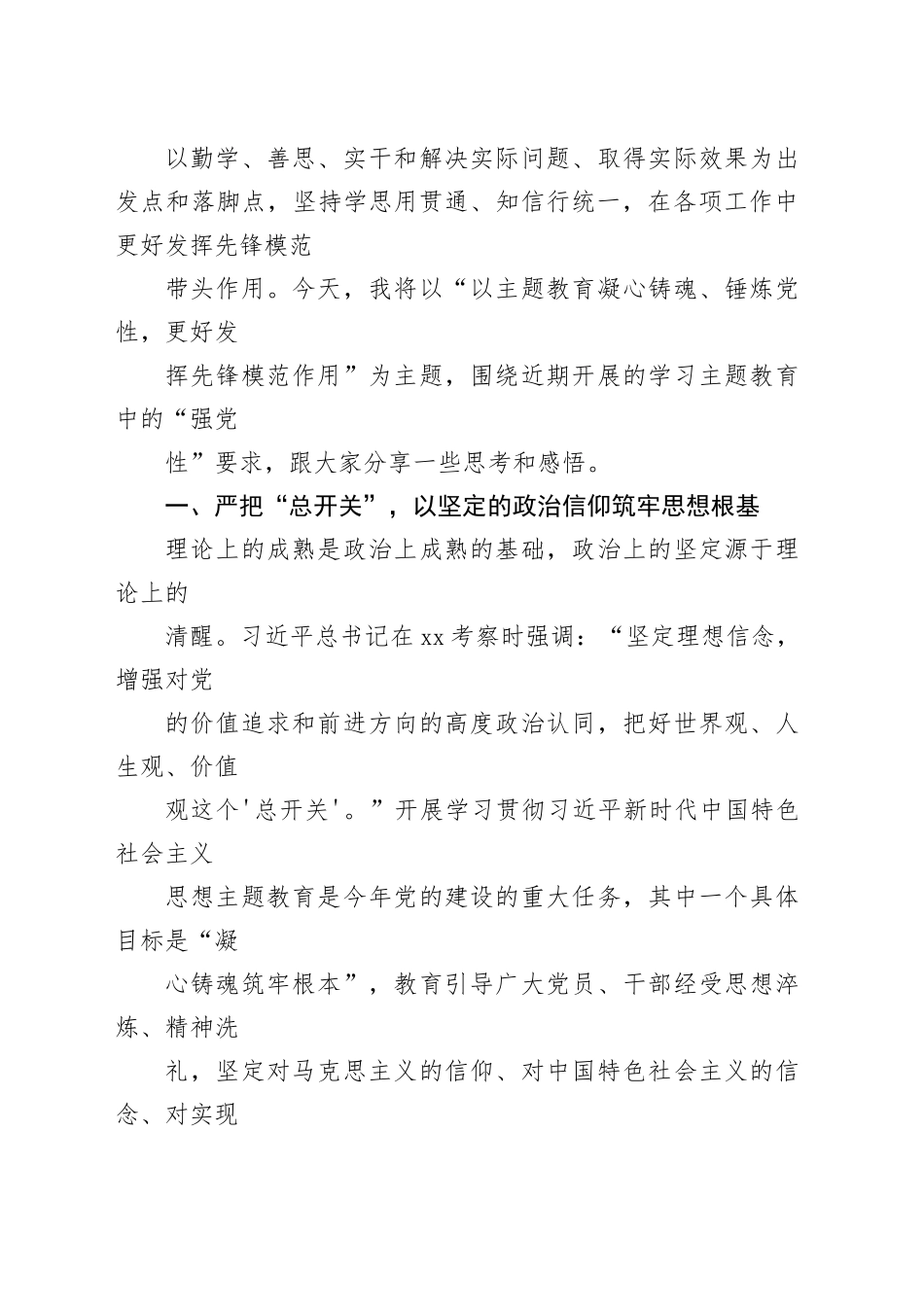 2023年第二批主题教育专题党课讲稿4篇合集（三）_第2页