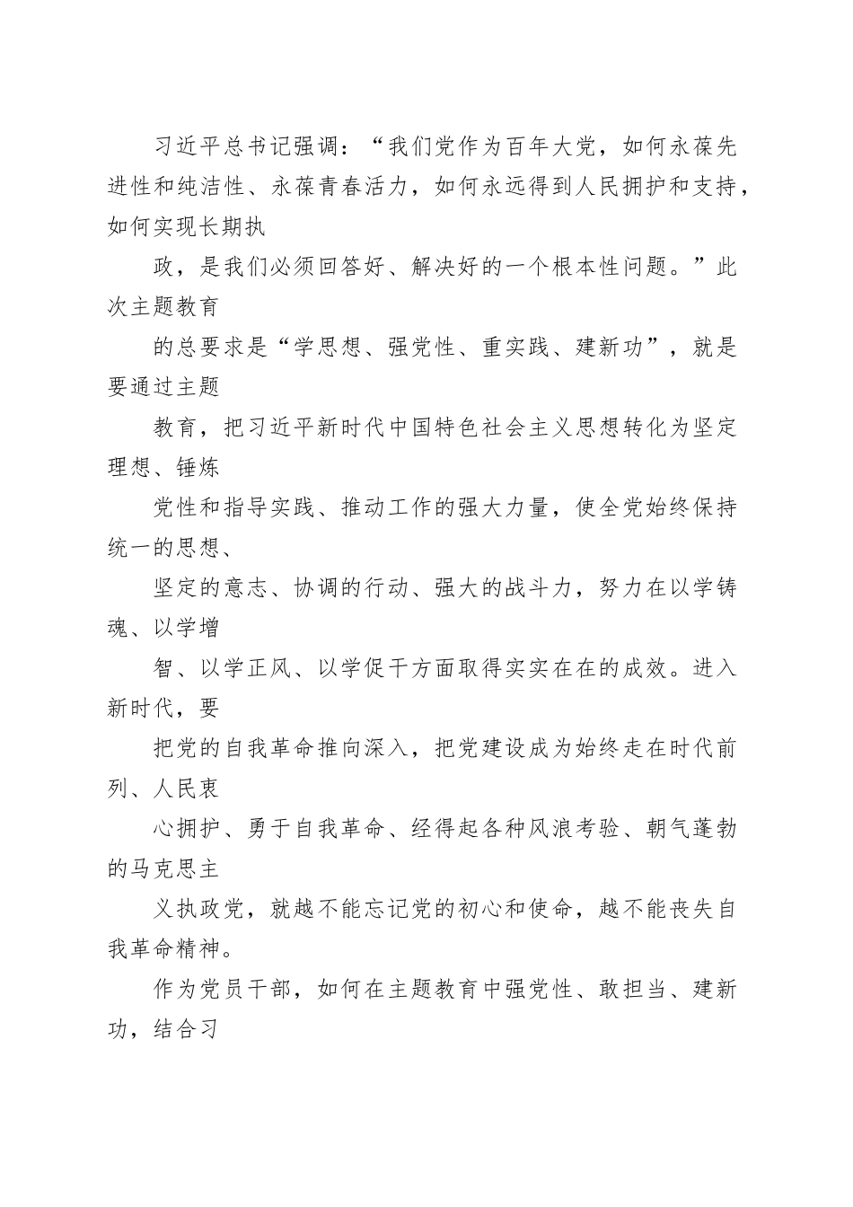 2023年第二批主题教育专题党课讲稿4篇合集（四）_第2页