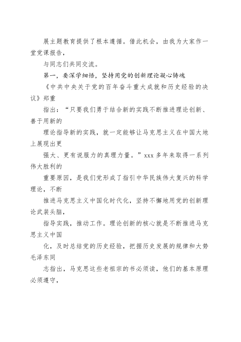 2023年第二批主题教育专题党课讲稿4篇合集（五）_第2页