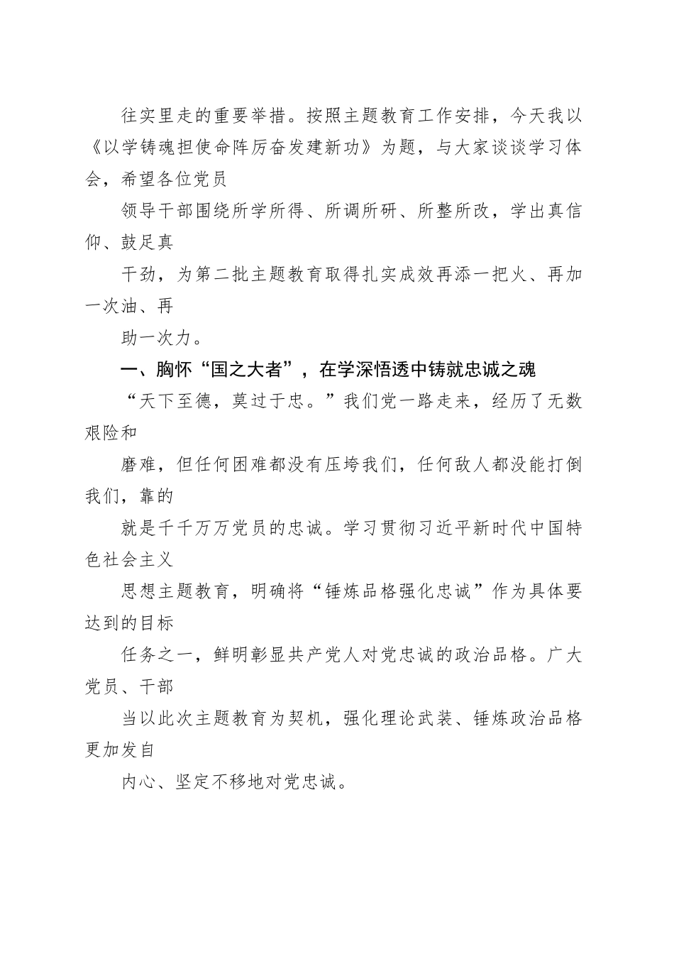 2023年第二批主题教育专题党课讲稿4篇合集（一）_第2页
