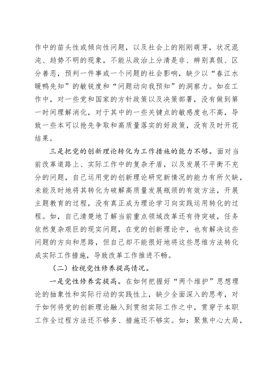 2023年第二批主题教育专题组织生活会个人对照检查材料（对照四个方面）_第2页