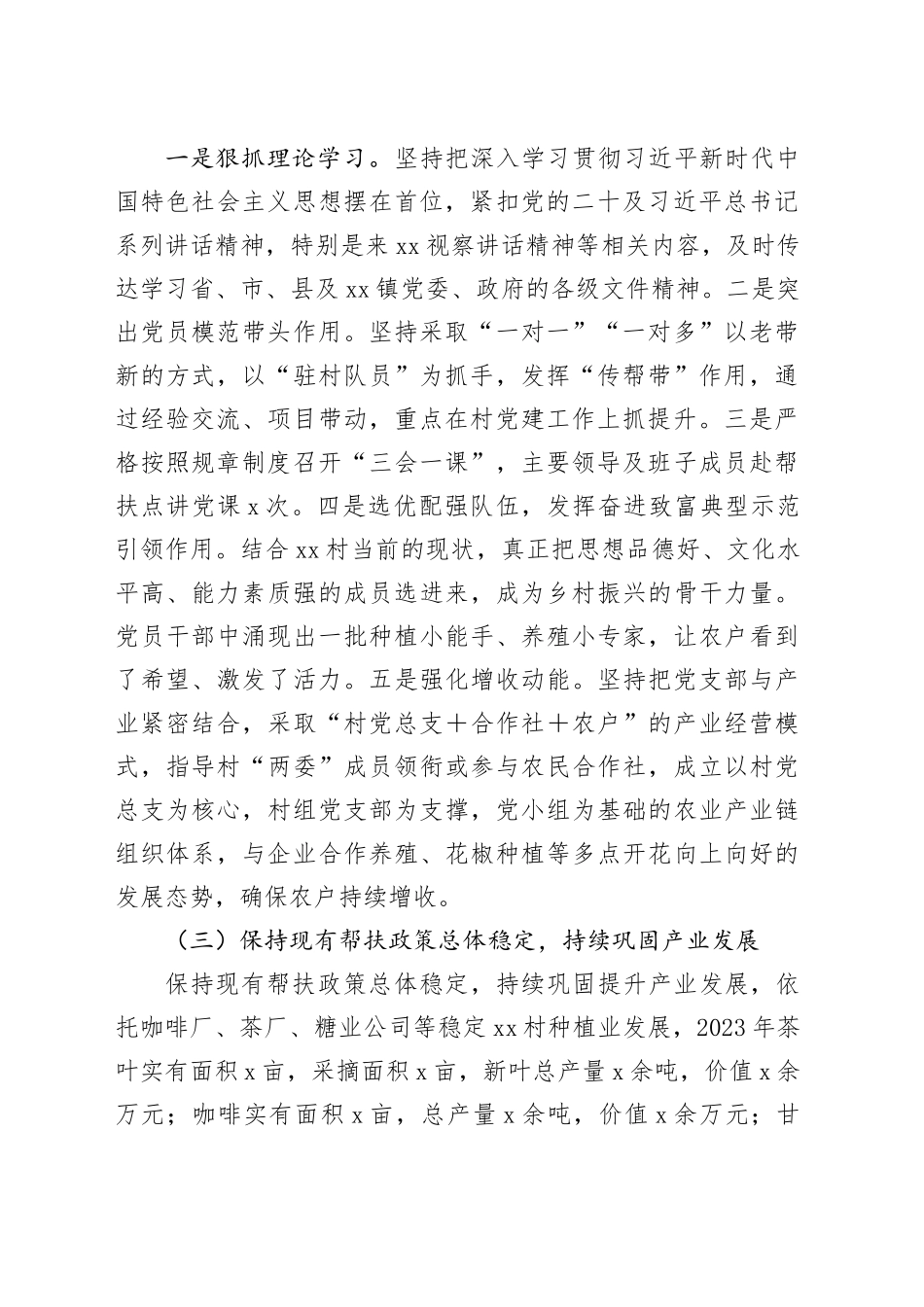 2023年定点帮扶工作总结_第2页