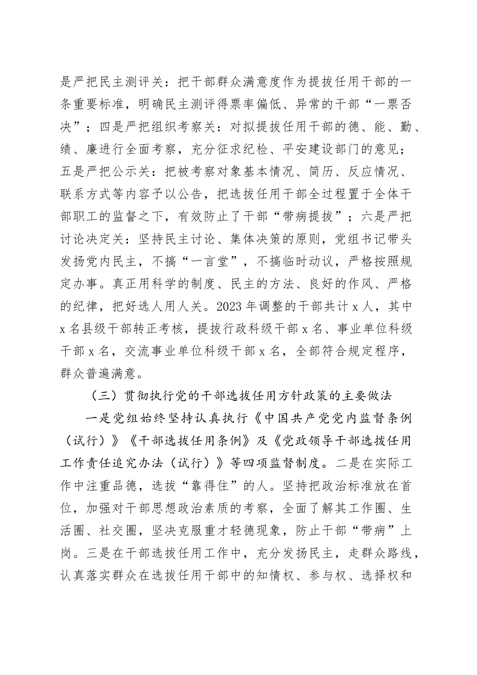 2023年度XXX局选人用人情况报告_第2页