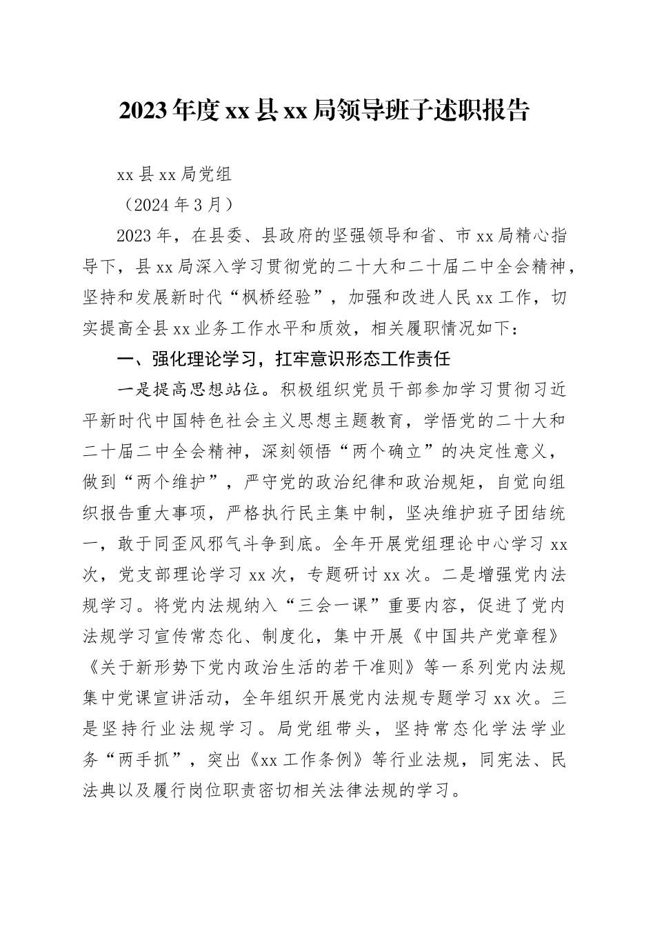 2023年度XX局领导班子述职报告_第1页